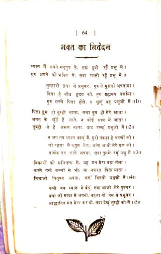 चरणोदक - श्री गुरुदेव जी की कृपा लीलाओ का वर्णन 