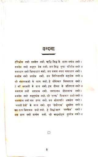 चरणोदक - श्री गुरुदेव जी की कृपा लीलाओ का वर्णन 