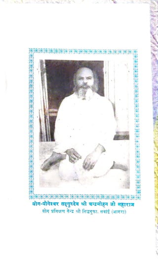 चरणोदक - श्री गुरुदेव जी की कृपा लीलाओ का वर्णन 