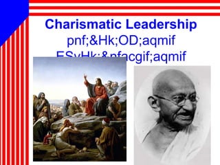 Charismatic Leadership
pnf;&Hk;OD;aqmif
ESvHk;&nfacgif;aqmif
 