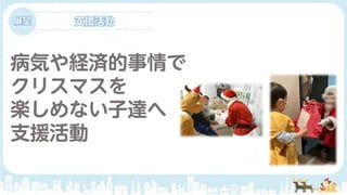 サンタクロースの仕事を変えたkintone活用事例