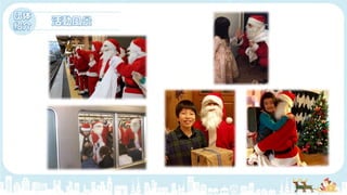 サンタクロースの仕事を変えたkintone活用事例