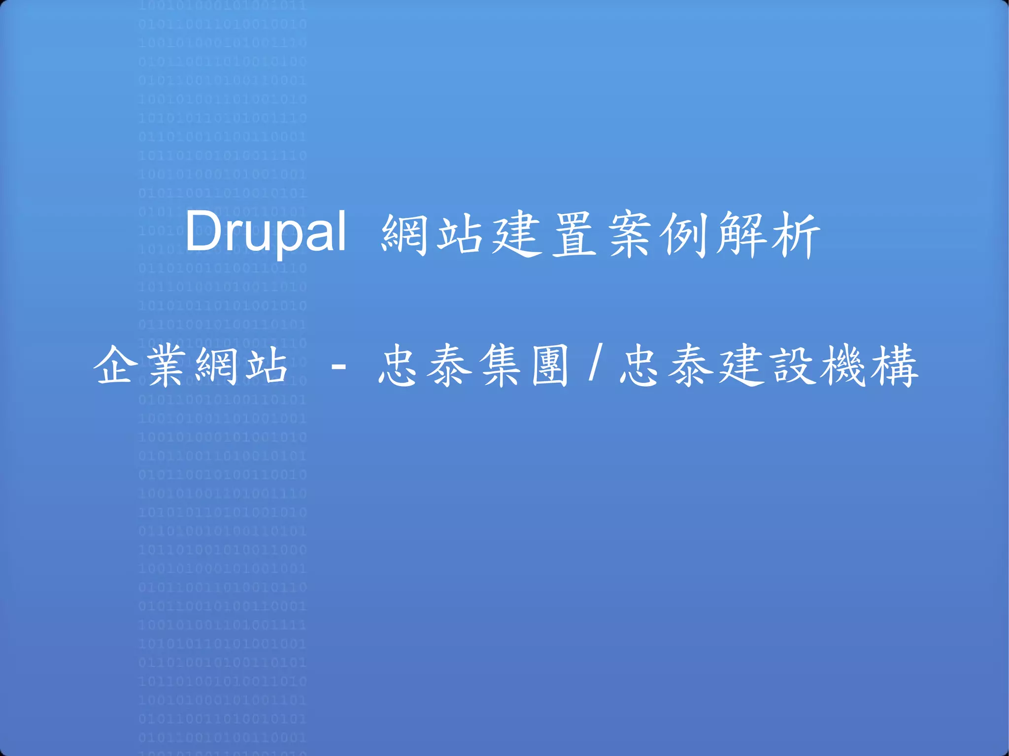 09:00-09:05 -  開場  - Jimmy Huang 