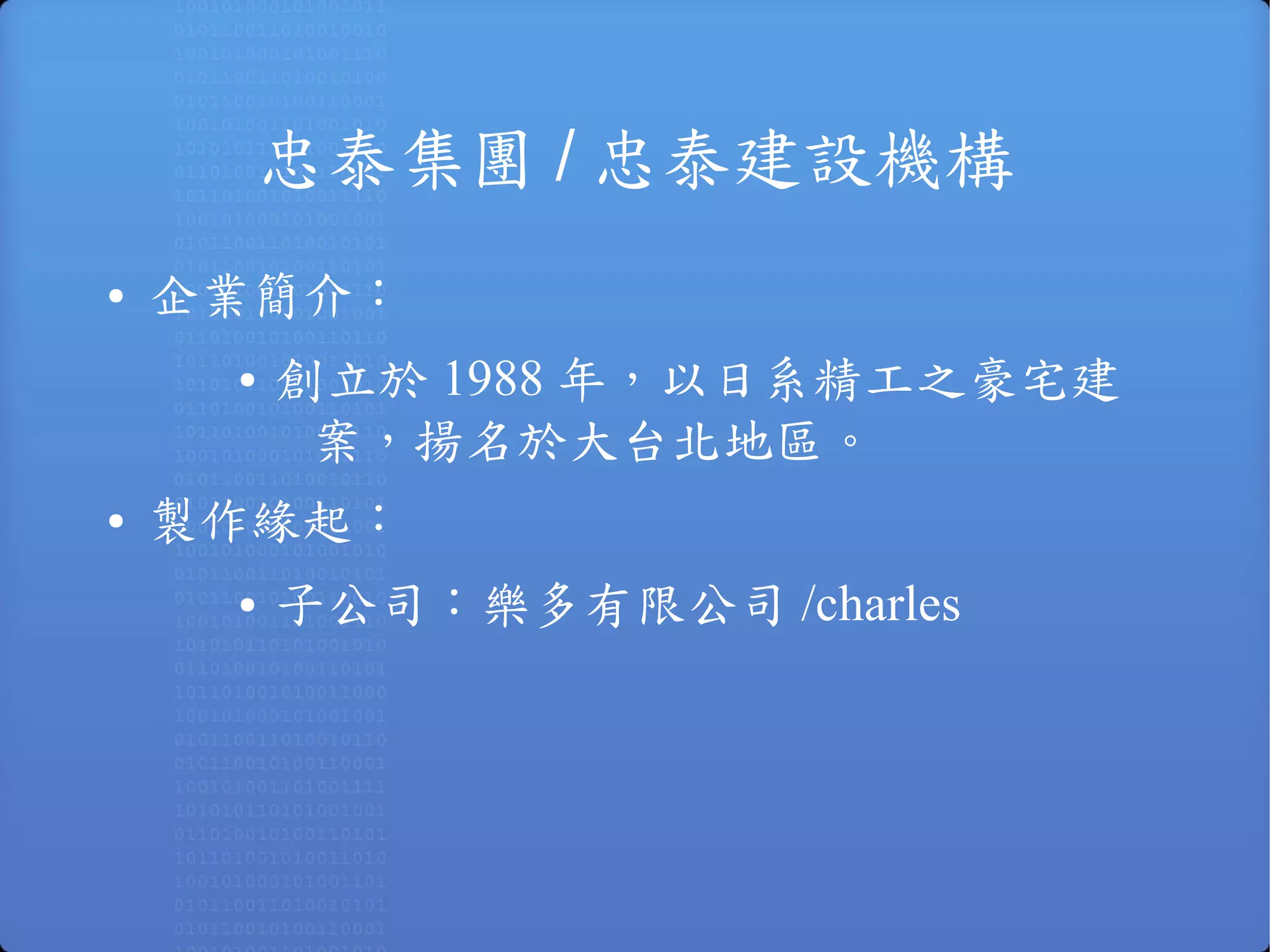 09:00-09:50 - Drupal  案例解析 –  Charles Chuang 