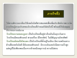 ภารกิจที่3 
 