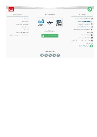 ????????????????????????
? ? ? ?







?(????????)?????????02128426195
?????????????????????????????????????
(?)????????09058251055
charter@turkiye.digital
IR790550230770106920543001
???????????????
6274121203071212
???????????????????????
:?????? ????? ?? ???????? ?????? ??????
7153856588
WhatsAPP???????????
? ?
?????????????????????????????
?????????????
???????????????
???????????????????????????????
??????????????????
?????????????
?????????????????????????????????
???????????????????????????????????????????
??????????????????
?????????????????????
???????????????????
???????????????
 