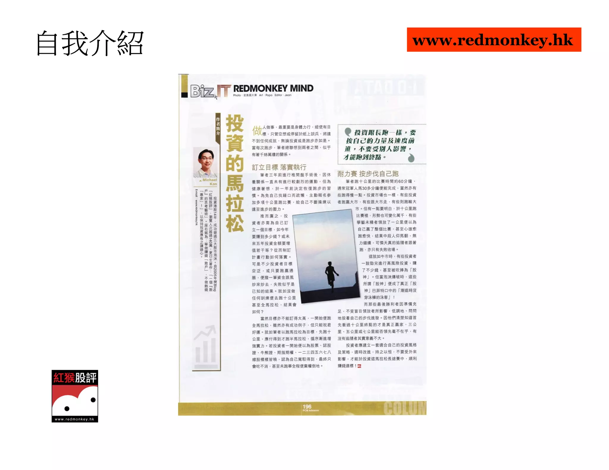 自我介紹   www.redmonkey.hk
 