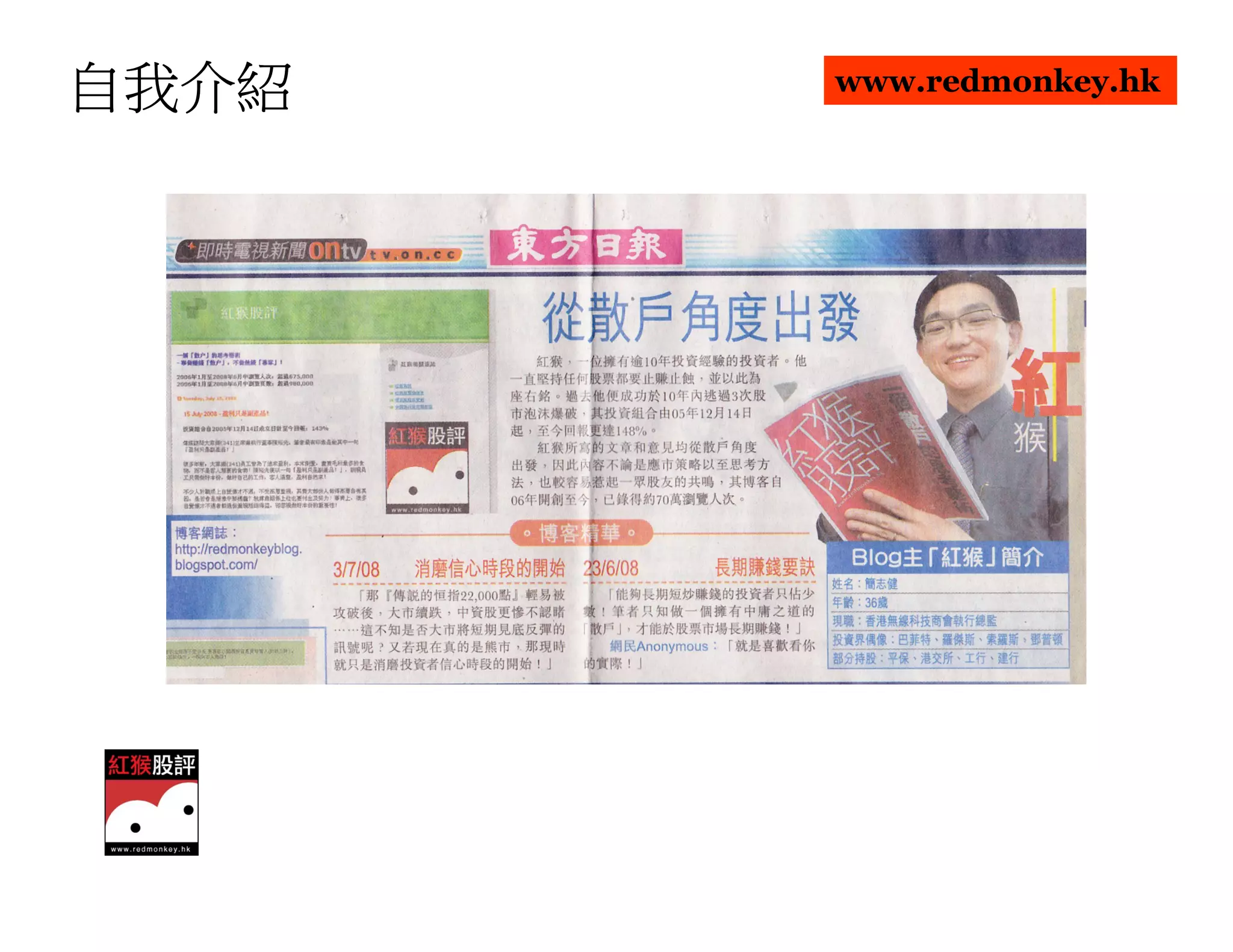 自我介紹   www.redmonkey.hk
 