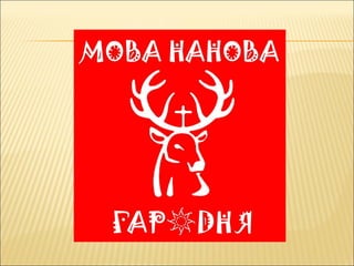 Часціцы НЕ, НІ