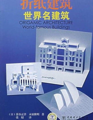 Chatani masahiro y_kihara_takaaki_-_world_famous_buildings_ch__1_