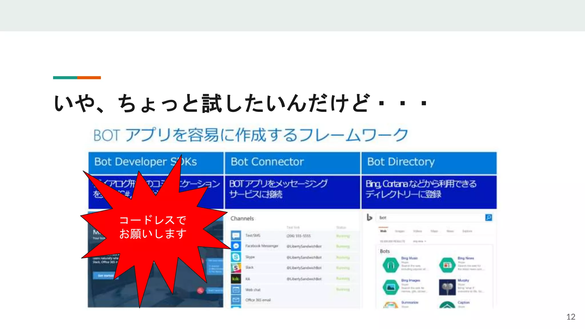 いや、ちょっと試したいんだけど・・・
コードレスで
お願いします
12
 