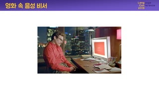 영화 속 음성 비서
 