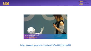 데모
https://www.youtube.com/watch?v=t2VgzMyhkG8
 