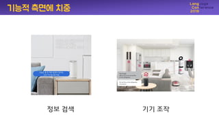 기능적 측면에 치중
정보 검색 기기 조작
 