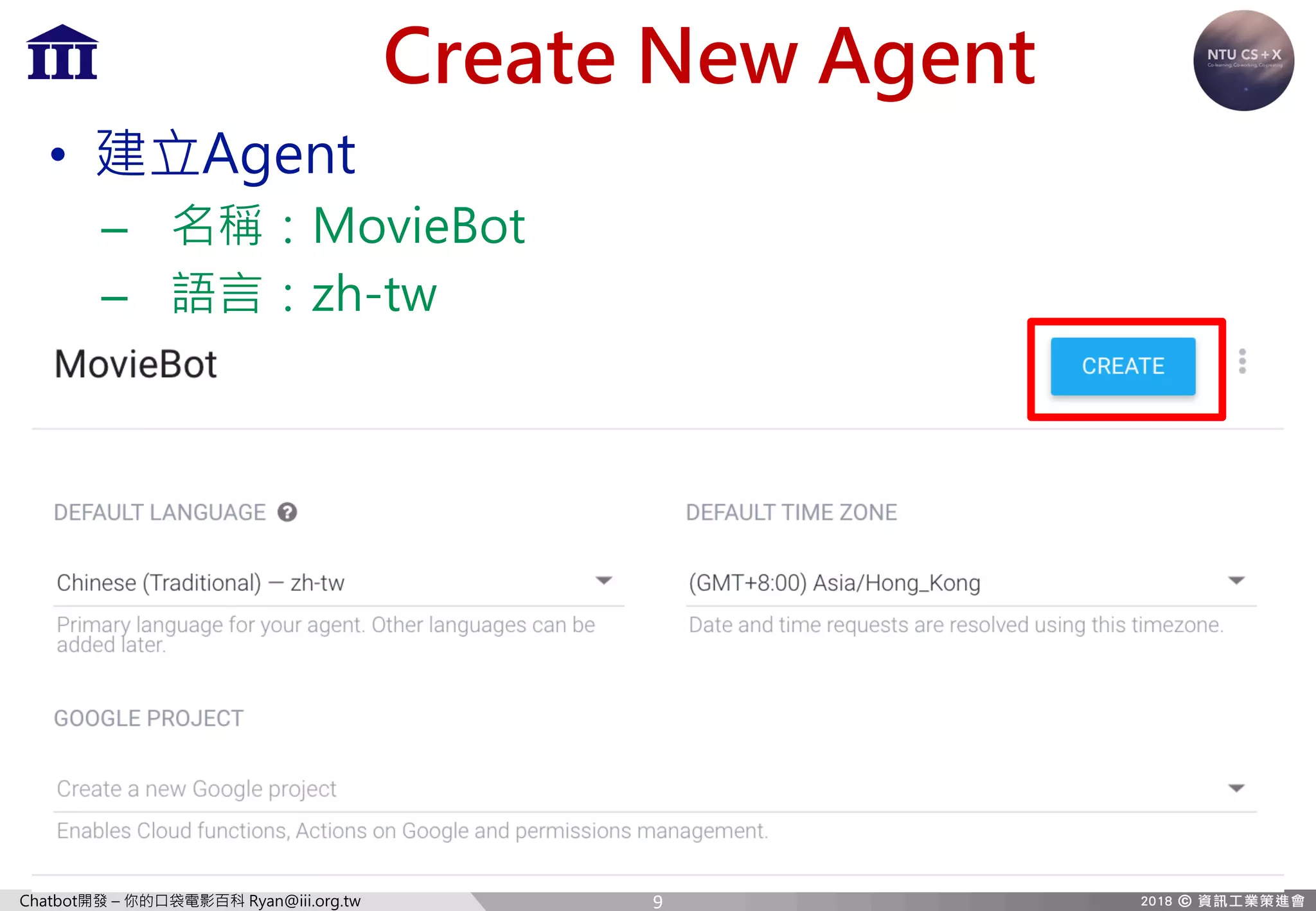 Chatbot開發 – 你的口袋電影百科 Ryan@iii.org.tw
Create New Agent
• 建立Agent
– 名稱：MovieBot
– 語言：zh-tw
9
 