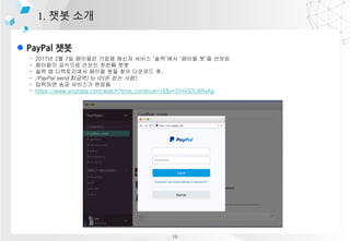 l PayPal ??
1. ?? ??
- 2017? 2? 7? ???? ??? ??? ??? ???? ??? ?? ???
- ???? ???? ??? ??? ??
- ?? ? ?????? ??? ?? ?? ???? ?,
- /PayPal send $(??) to @(? ?? ??)
- ???? ?? ???? ???
- https://www.youtube.com/watch?time_continue=16&v=SVHGDU8RsAg
16
 