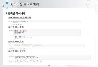 l ??? ????
3. ??? ??? ??
?? ??? -> ????
??? ?? ??
??? ?? ??
??? ?? ???
34
 