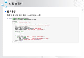 l ? ???
5. ? ???
??? ??? ?? ?? -> ?? URL ??
48
 