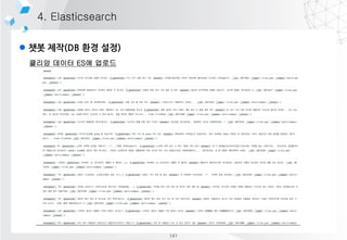 4. Elasticsearch
클리앙 데이터 ES에 업로드
l 챗봇 제작(DB 환경 설정)
141
 