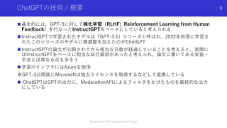ChatGPTの技術 / 概要
n 基本的には，GPT-3に対して強化学習（RLHF; Reinforcement Learning from Human
Feedback）を⾏なったInstructGPTをベースにしていると考えられる
n I...