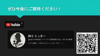 ぜひ今後にご期待ください！
 