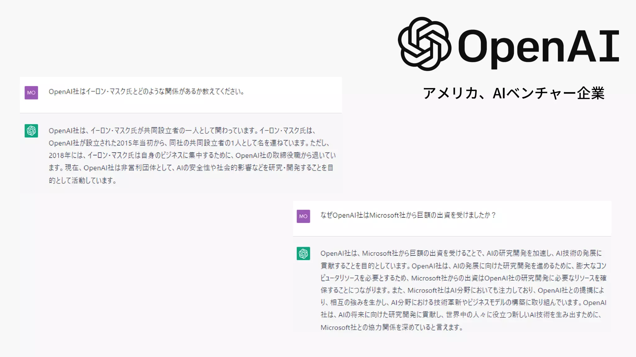 アメリカ、AIベンチャー企業
 