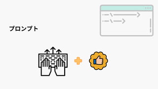 プロンプト
 