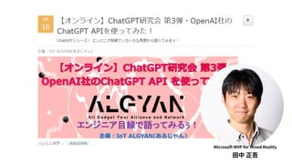 Microsoft MVP for Mixed Reality
田中 正吾
 