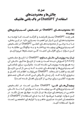 ChatGPT به کمک محققان امنیت سایبری می‌آید