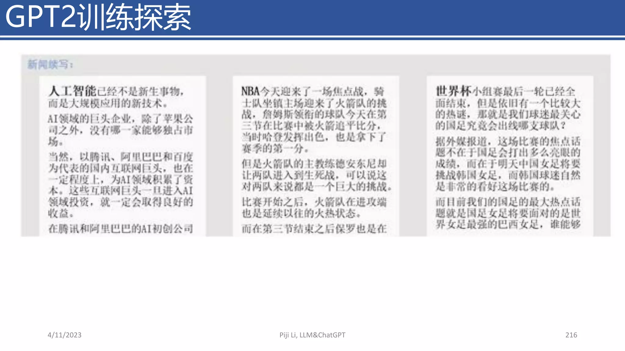 GPT2训练探索
4/11/2023 Piji Li, LLM&ChatGPT 216
 