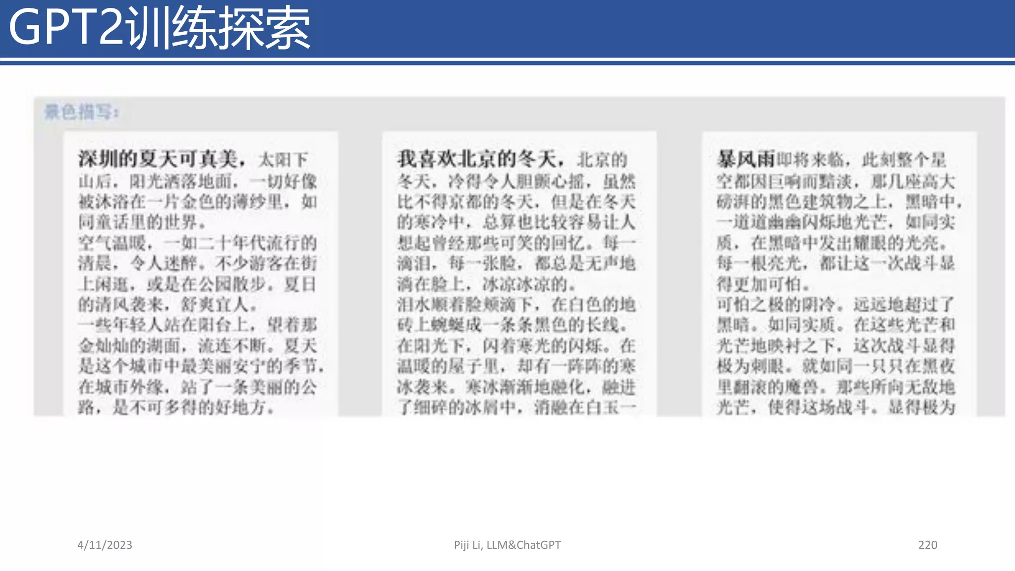 GPT2训练探索
4/11/2023 Piji Li, LLM&ChatGPT 220
 