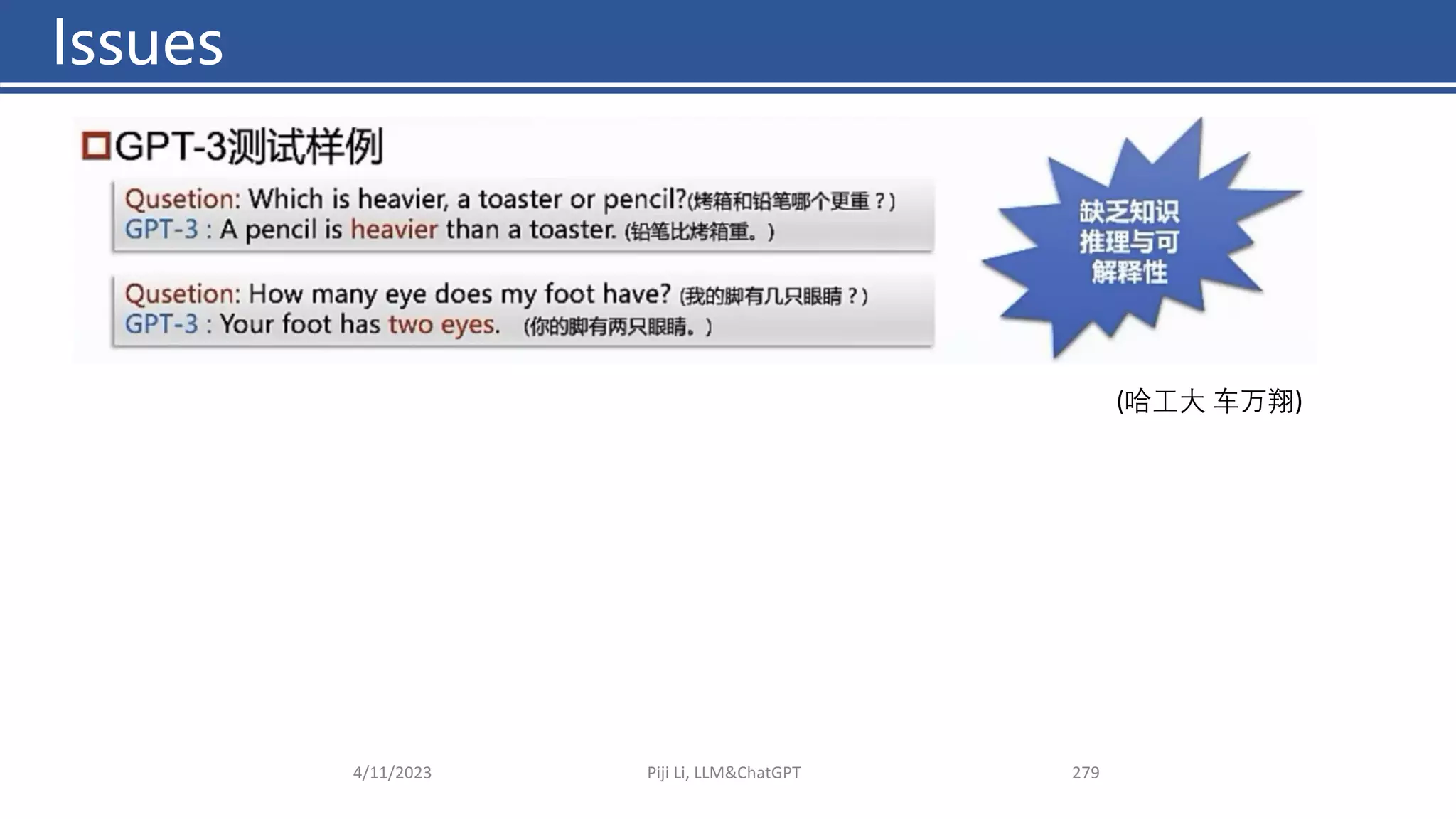 Issues
4/11/2023 Piji Li, LLM&ChatGPT 279
Issues
(哈工大 车万翔)
 