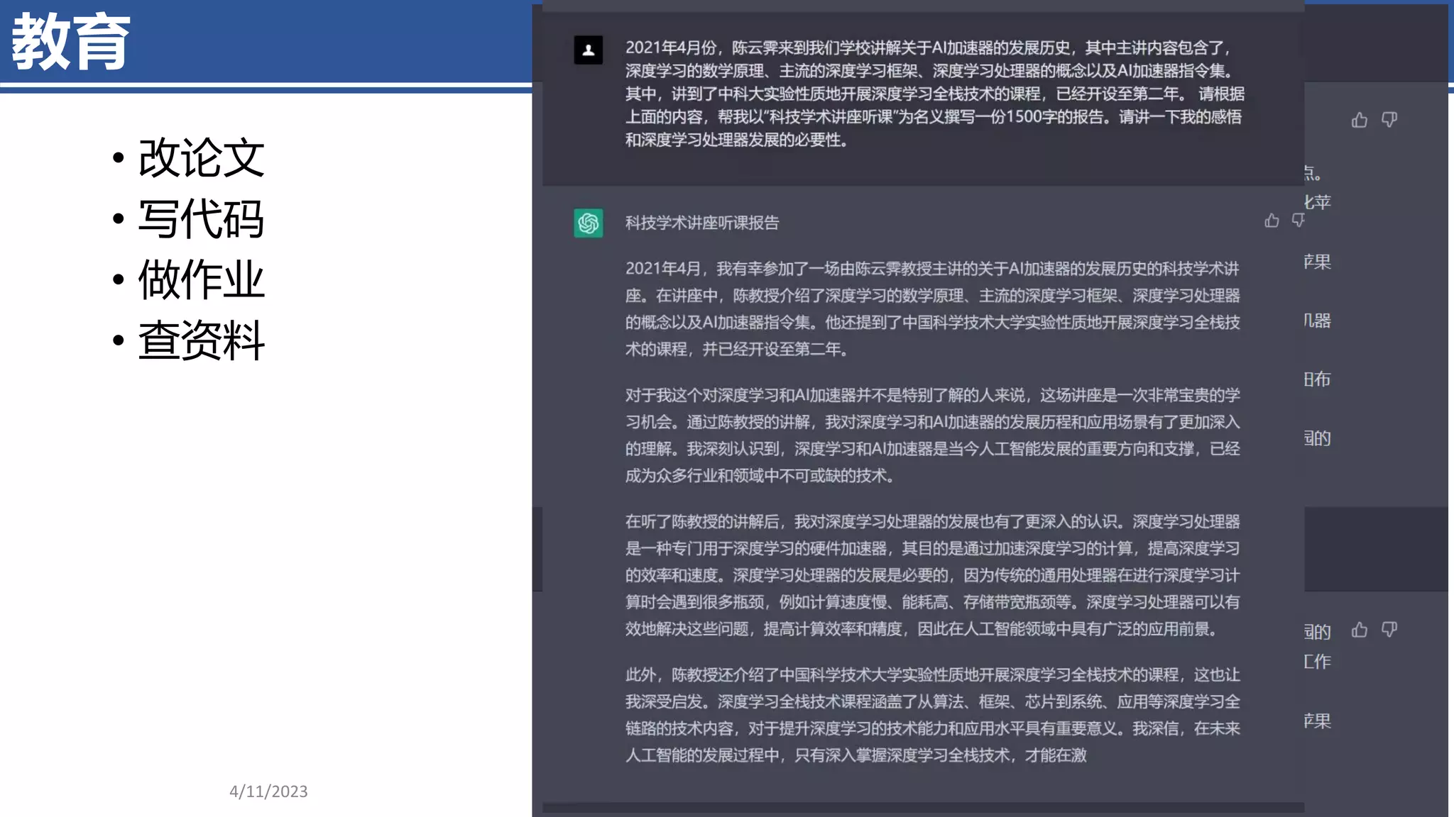 教育
4/11/2023 Piji Li, LLM&ChatGPT 334
• 改论文
• 写代码
• 做作业
• 查资料
 