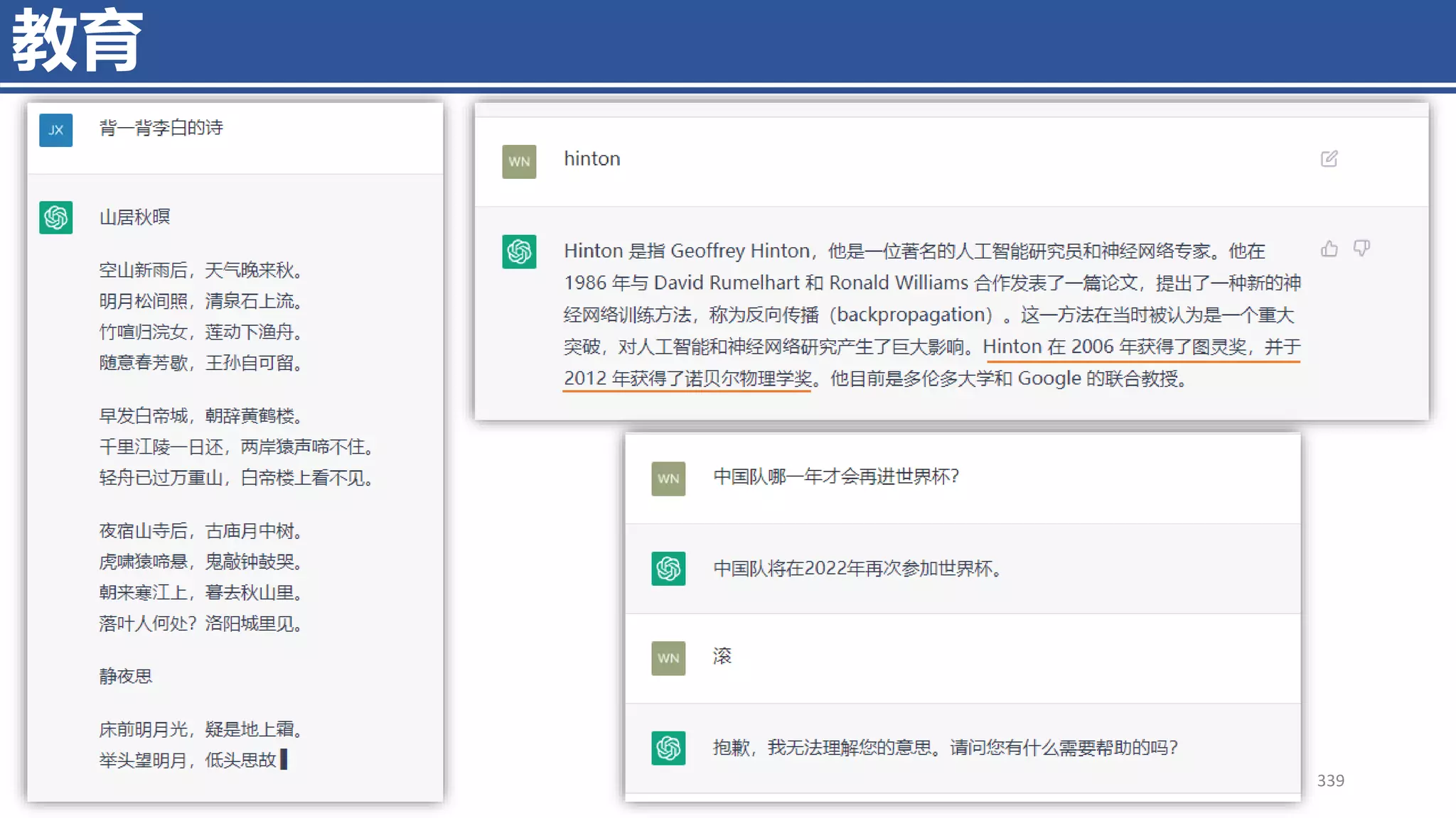 • 改论文
• 写代码
• 做作业
• 查资料
• 会出错
4/11/2023 Piji Li, LLM&ChatGPT 339
教育
 