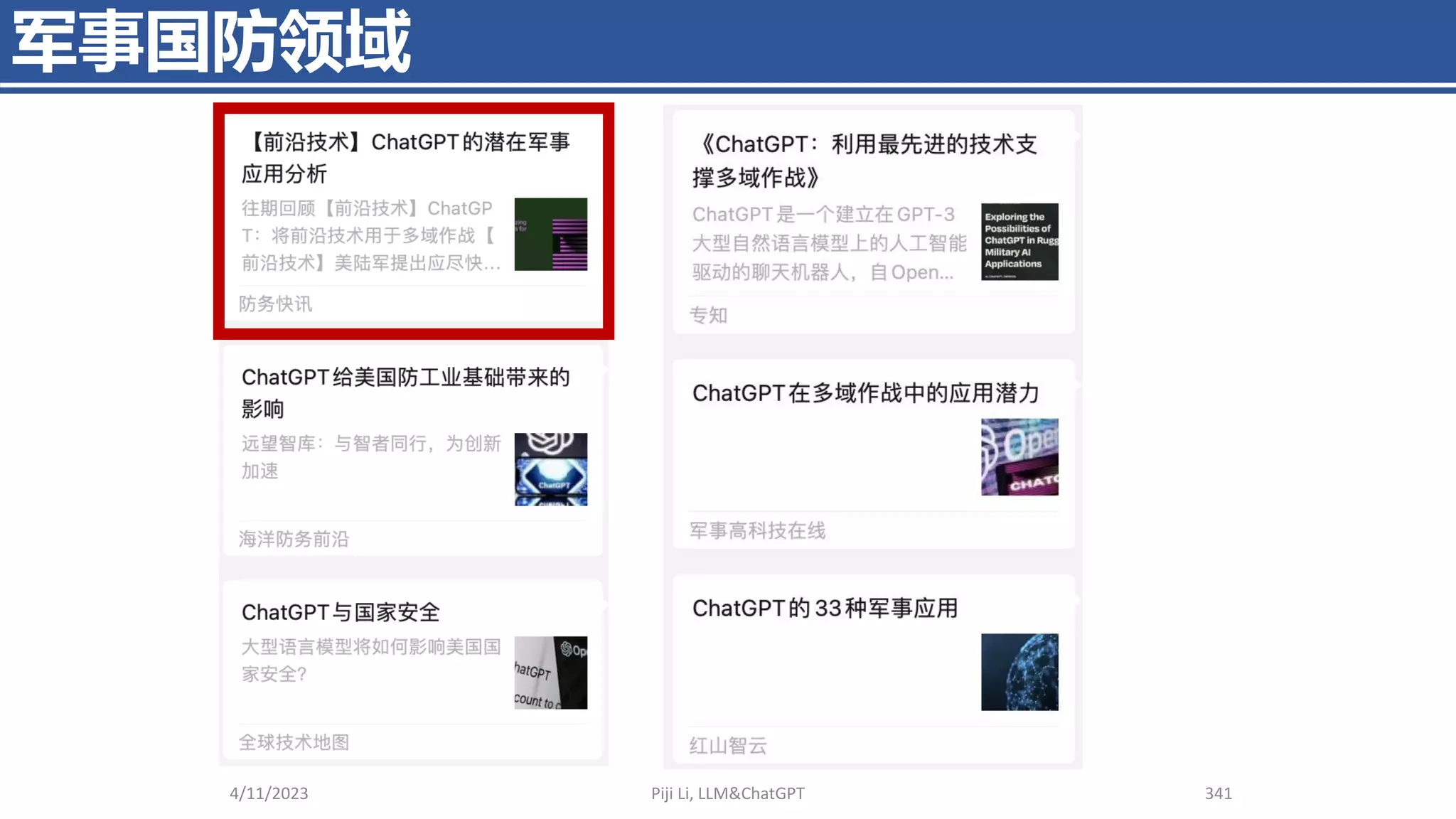军事国防领域
4/11/2023 Piji Li, LLM&ChatGPT 341
 