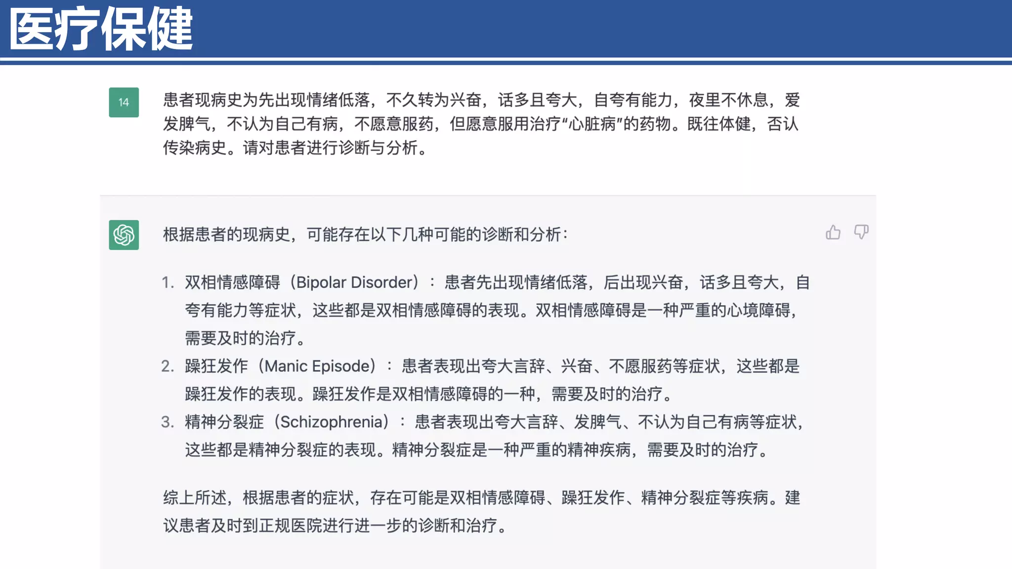 医疗保健
4/11/2023 Piji Li, LLM&ChatGPT 346
 