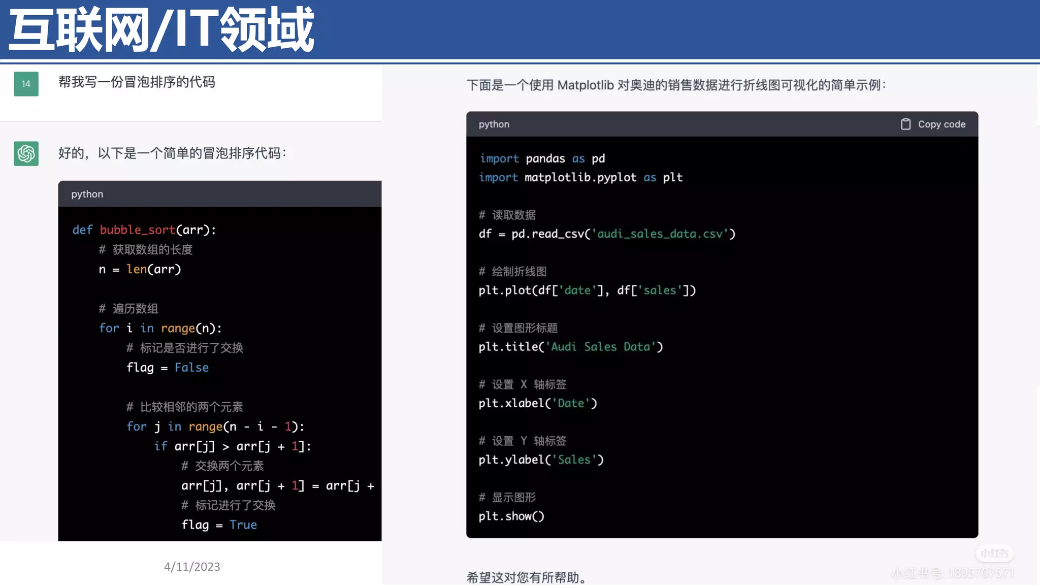 互联网/IT领域
4/11/2023 Piji Li, LLM&ChatGPT 351
 