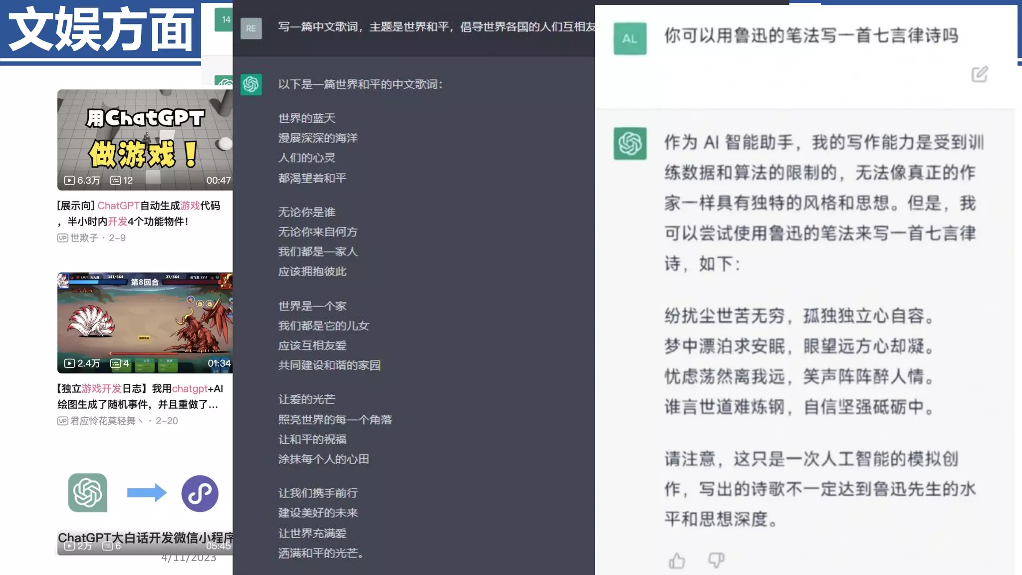 文娱方面
4/11/2023 Piji Li, ChatGPT 353
 