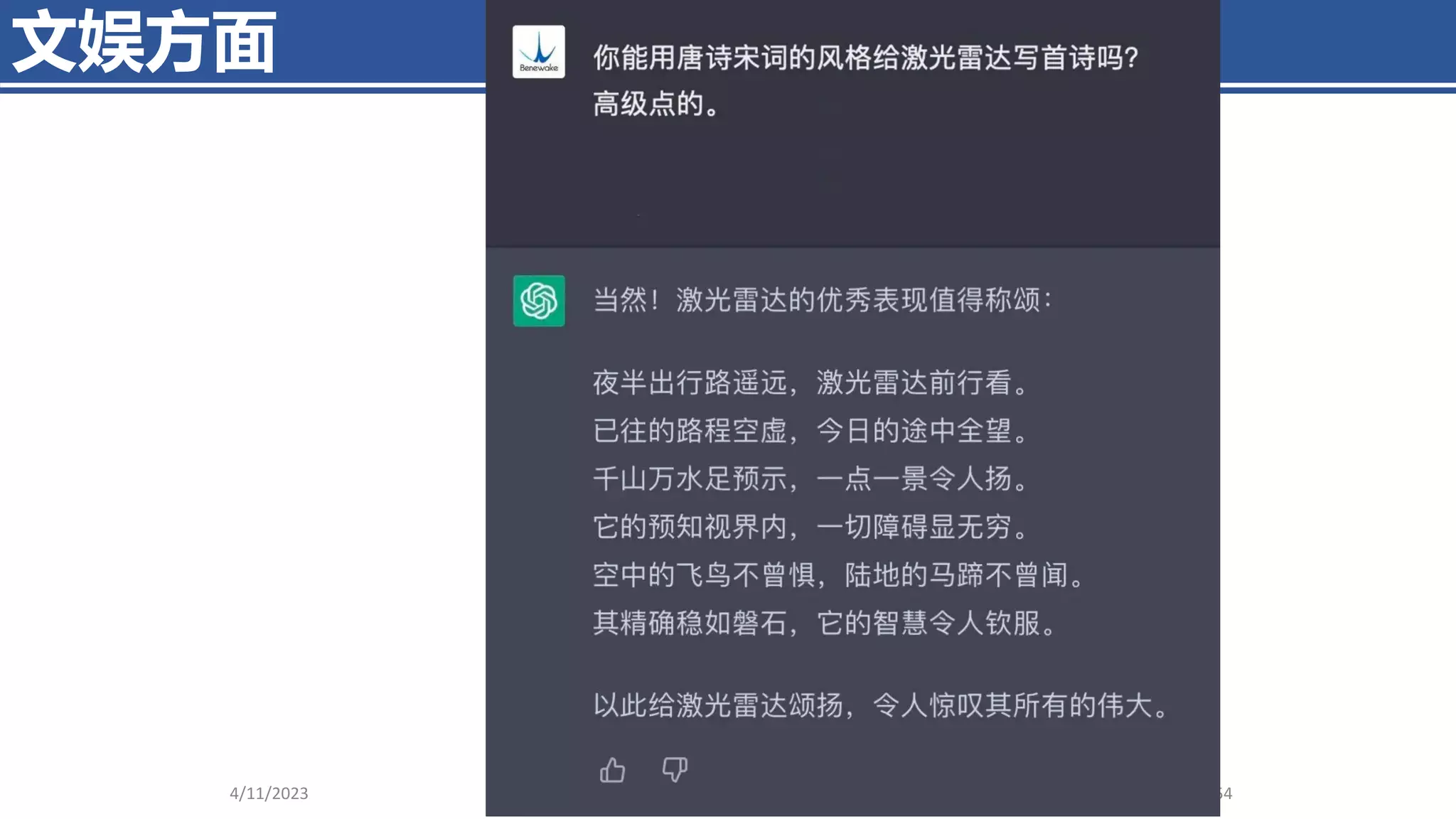 文娱方面
4/11/2023 Piji Li, LLM&ChatGPT 354
 