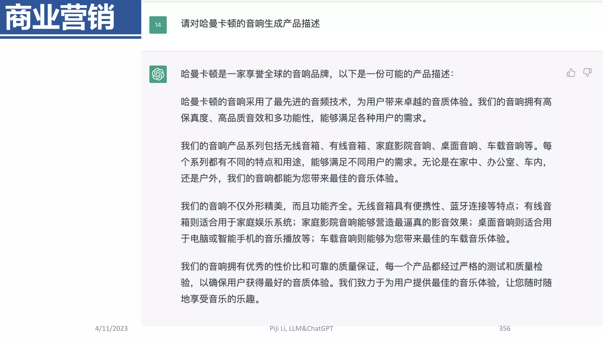 商业营销
4/11/2023 Piji Li, LLM&ChatGPT 356
 