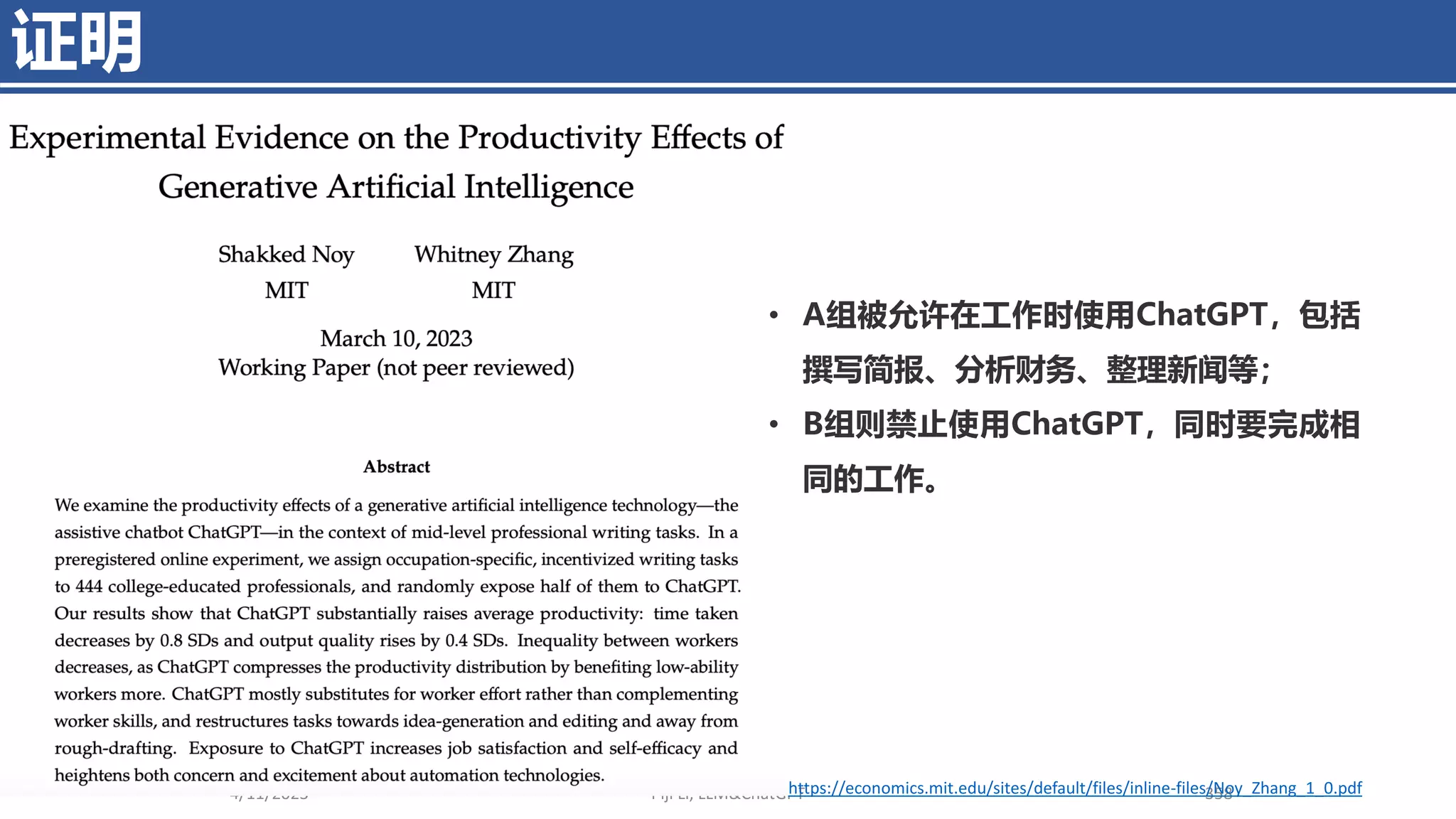 证明
4/11/2023 Piji Li, LLM&ChatGPT 358
https://economics.mit.edu/sites/default/files/inline-files/Noy_Zhang_1_0.pdf
• A组被允许在工作时使用ChatGPT，包括
撰写简报、分析财务、整理新闻等；
• B组则禁止使用ChatGPT，同时要完成相
同的工作。
 
