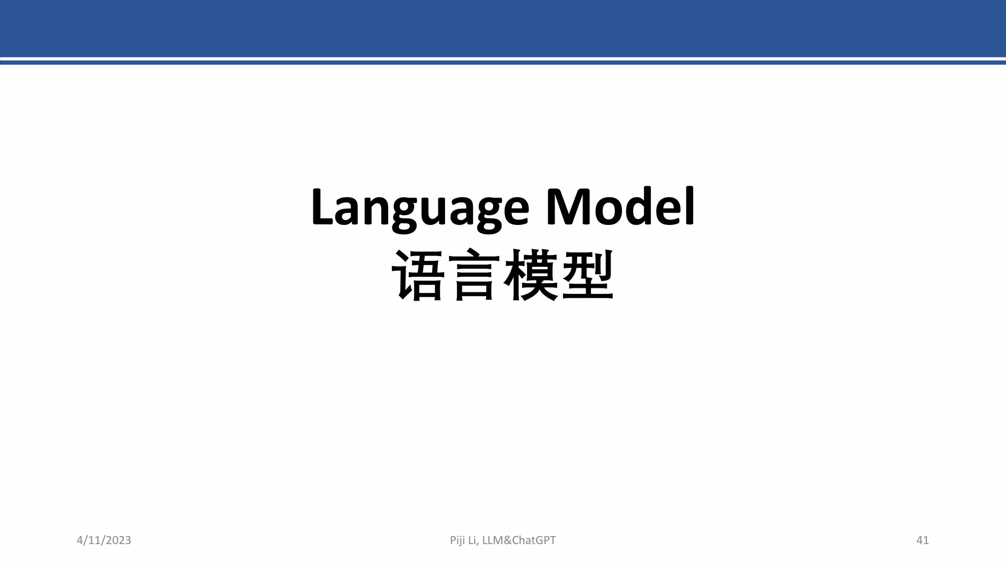 4/11/2023 Piji Li, LLM&ChatGPT 41
Language Model
语言模型
 