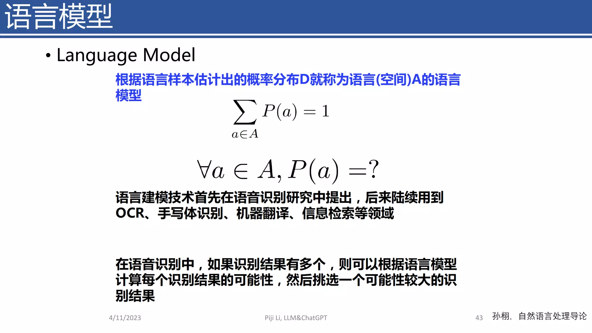 语言模型
• Language Model
4/11/2023 Piji Li, LLM&ChatGPT 43 孙栩，自然语言处理导论
 