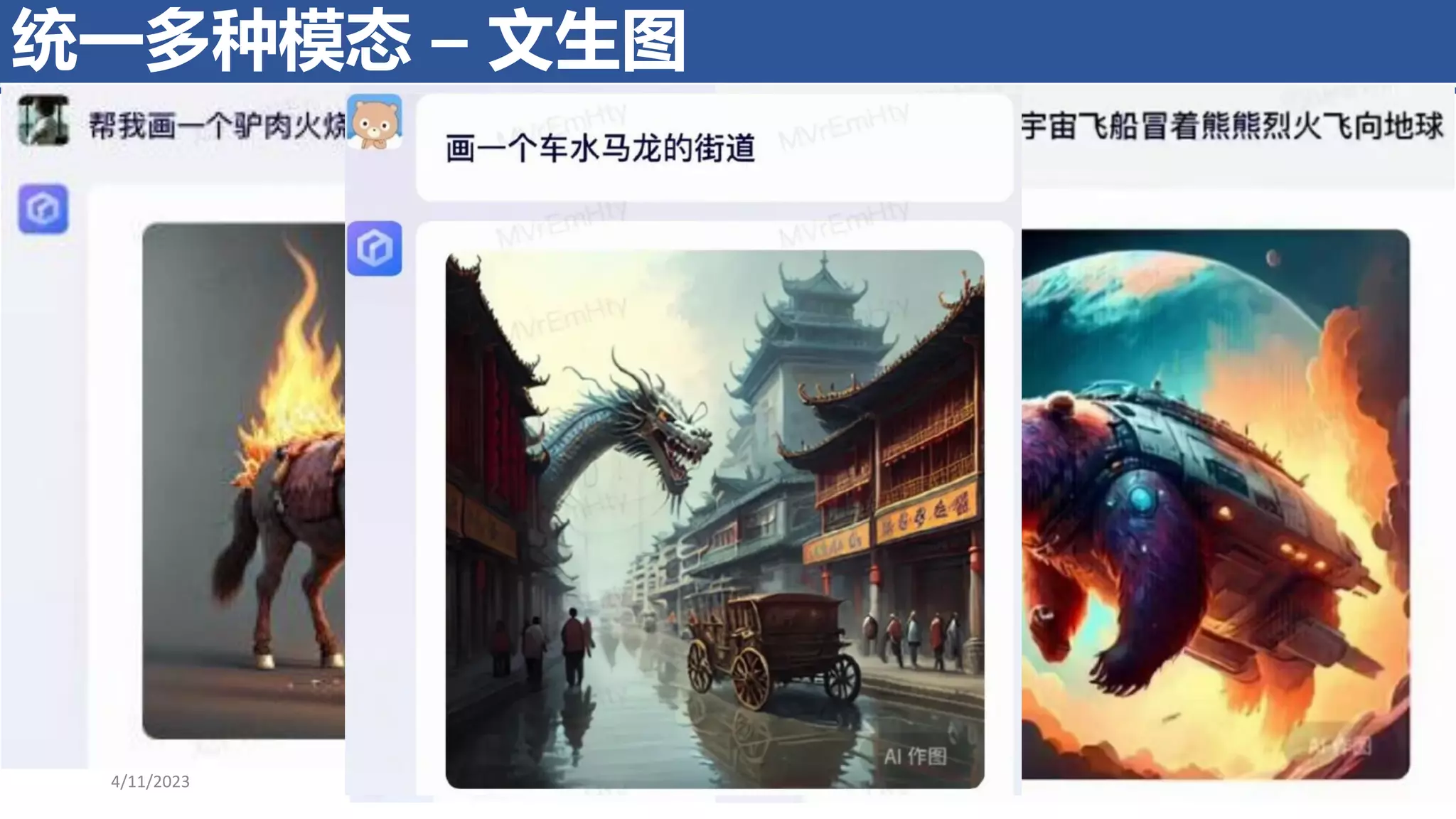 4/11/2023 Piji Li, LLM&ChatGPT 442
统一多种模态 – 文生图
 