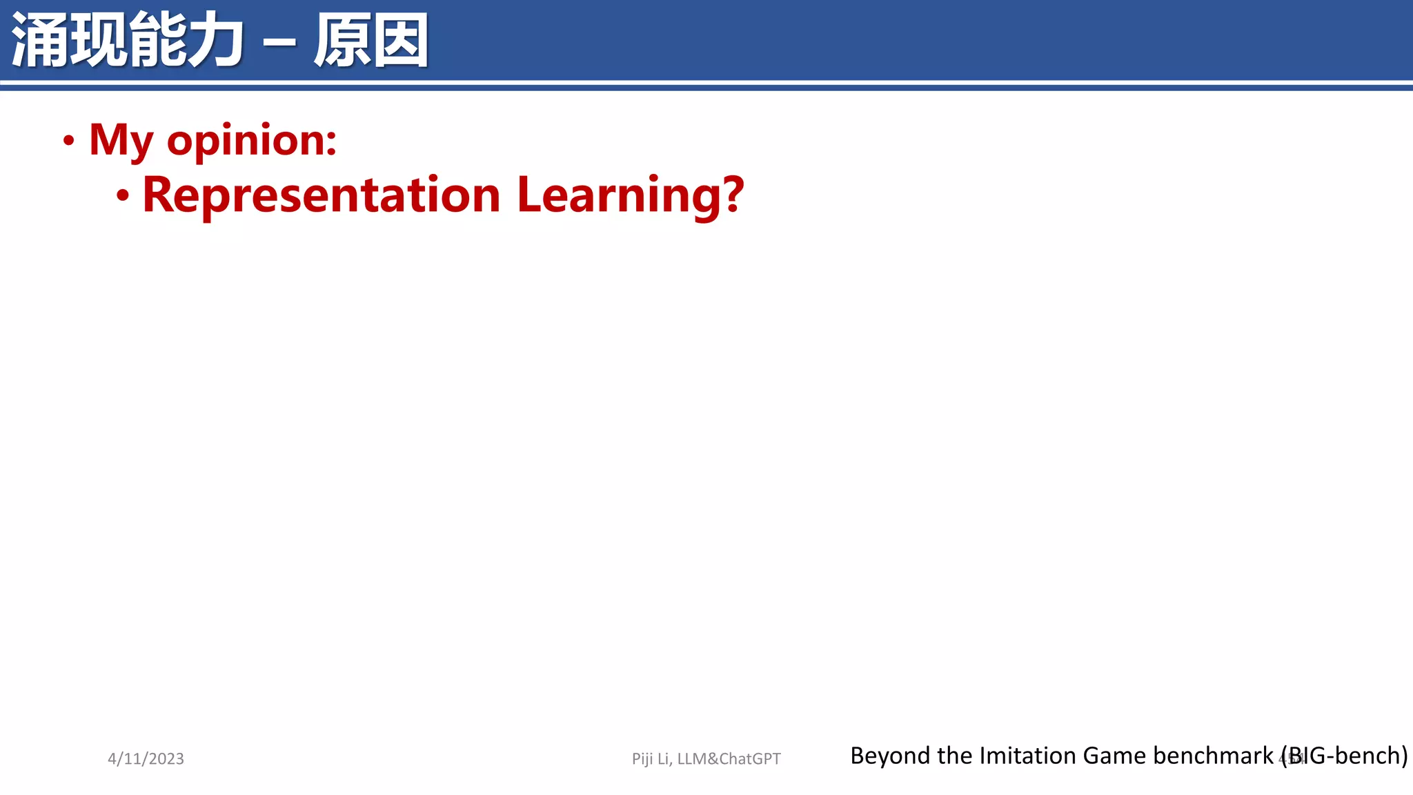 4/11/2023 Piji Li, LLM&ChatGPT 454
涌现能力 – 原因
Beyond the Imitation Game benchmark (BIG-bench)
• My opinion:
• Representation Learning?
 
