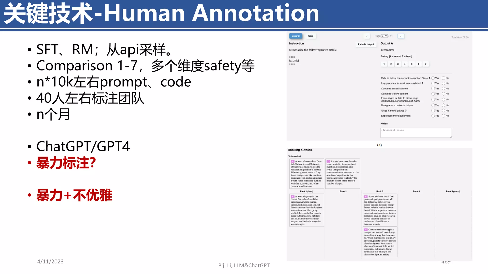 • SFT、RM；从api采样。
• Comparison 1-7，多个维度safety等
• n*10k左右prompt、code
• 40人左右标注团队
• n个月
• ChatGPT/GPT4
• 暴力标注？
• 暴力+不优雅
4/11/2023 469
关键技术-Human Annotation
Piji Li, LLM&ChatGPT
 