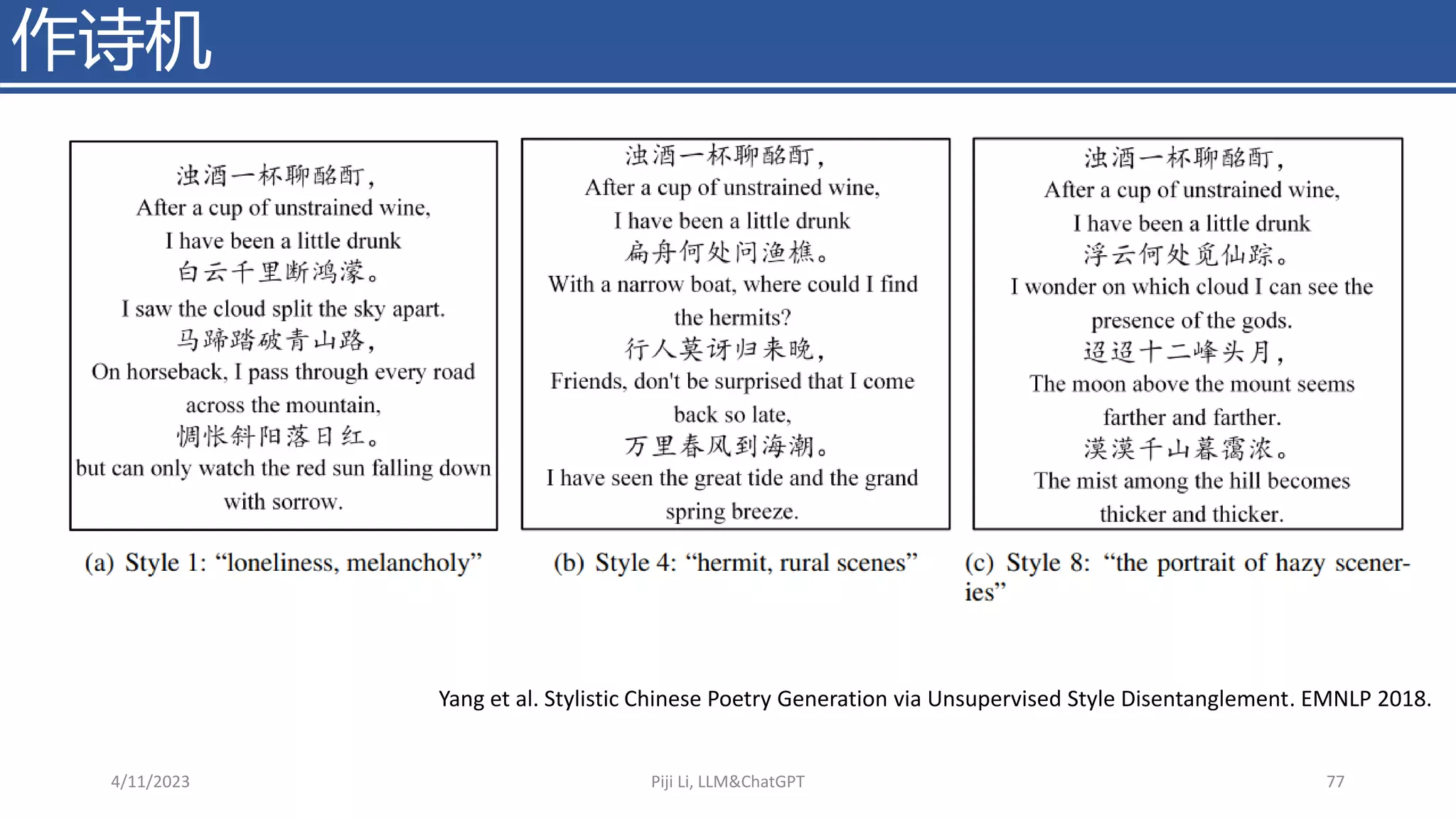 作诗机
。。。
4/11/2023 Piji Li, LLM&ChatGPT 77
Yang et al. Stylistic Chinese Poetry Generation via Unsupervised Style Disentanglement. EMNLP 2018.
 