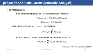 • 联合概率分布
pLSA(Probabilistic Latent Semantic Analysis)
4/11/2023 Piji Li, LLM&ChatGPT 149
https://zhuanlan.zhihu.com/p/31235789
 