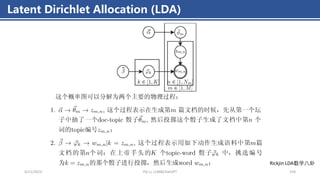 Latent Dirichlet Allocation (LDA)
4/11/2023 Piji Li, LLM&ChatGPT 159
Rickjin LDA数学八卦
 