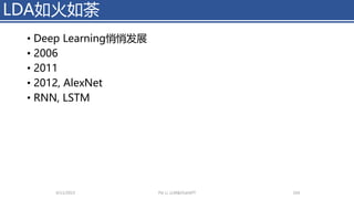 • Deep Learning悄悄发展
• 2006
• 2011
• 2012, AlexNet
• RNN, LSTM
4/11/2023 Piji Li, LLM&ChatGPT 164
LDA如火如荼
 